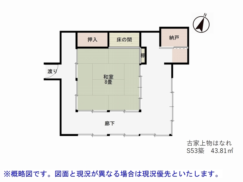 古家上物間取