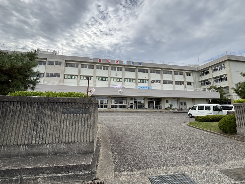 新潟市立小新中学校