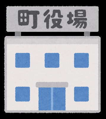 役場