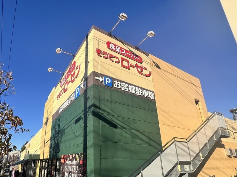 そうてつローゼンまで150ｍ