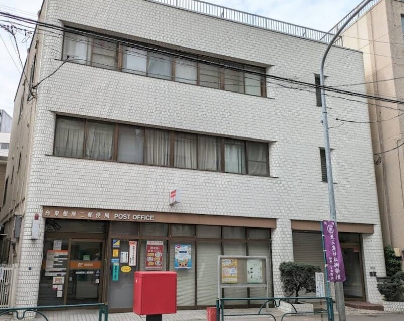 台東根岸二郵便局