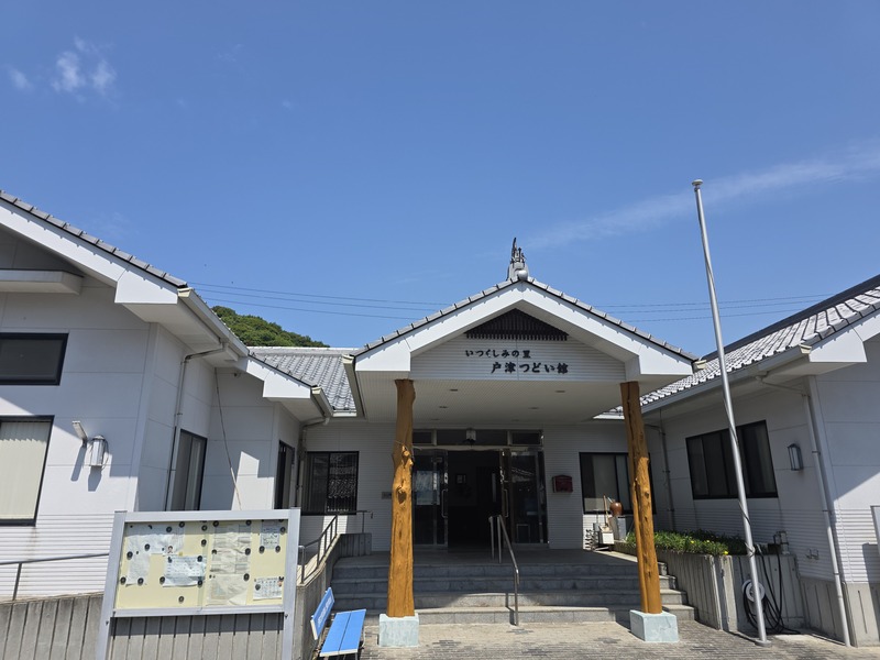 上関町役場 戸津取次所