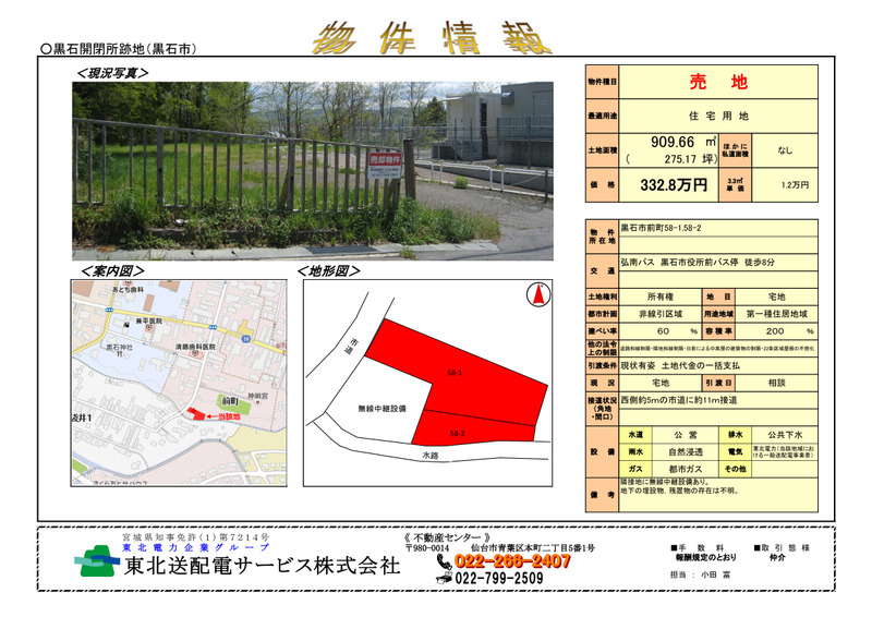 物件概要書