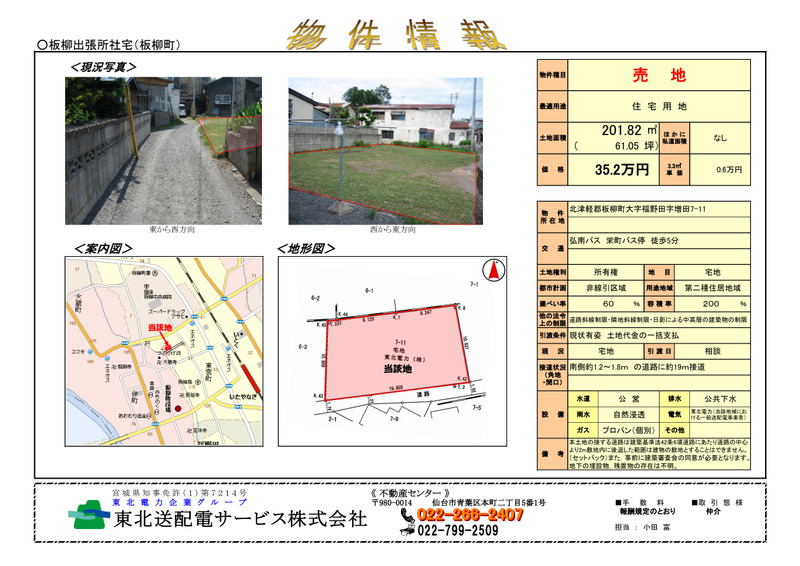 物件概要書