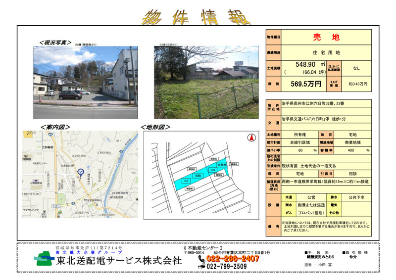 物件概要書