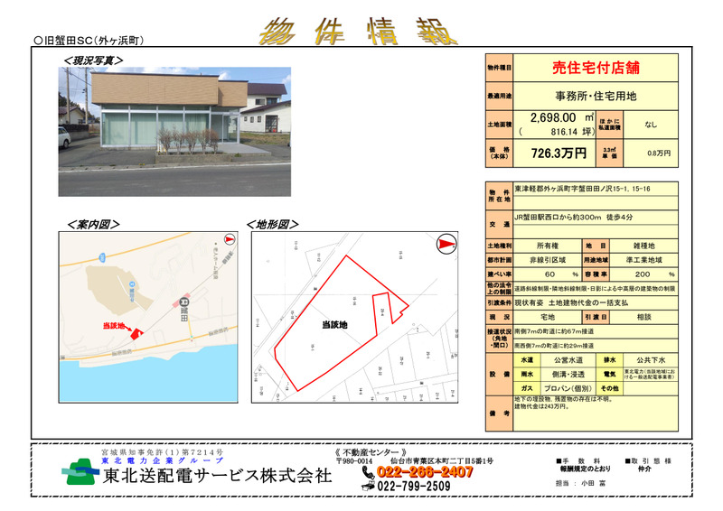 物件概要書