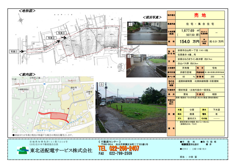 物件概要書