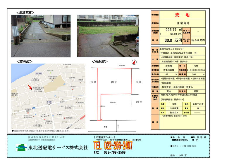 物件概要書
