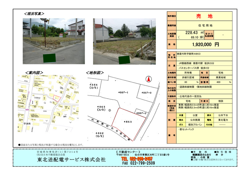 物件概要書