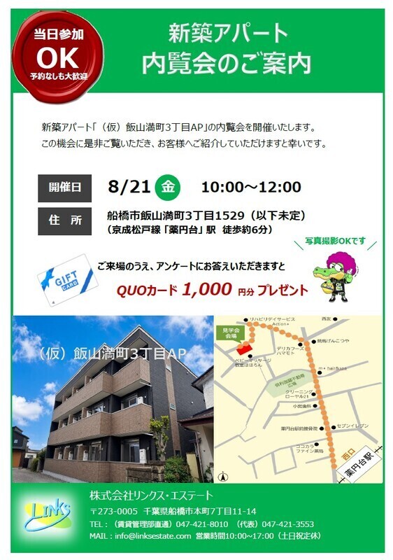 （仮称）飯山満町3丁目AP202号室 8/21内覧会開催