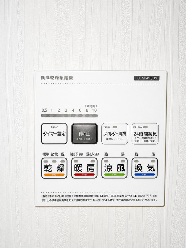 FUMIRY薬園台 浴室乾燥機